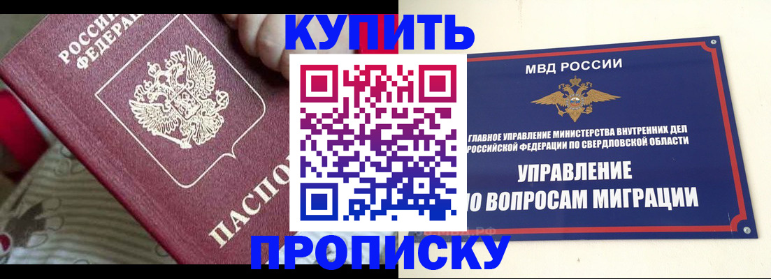 пропишу в квартире в Красноярске