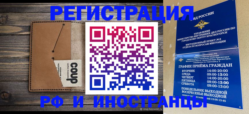 прописка регистрация в Красноярске