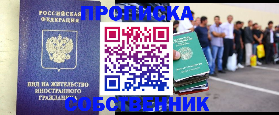 временная регистрация надежно в Красноярске
