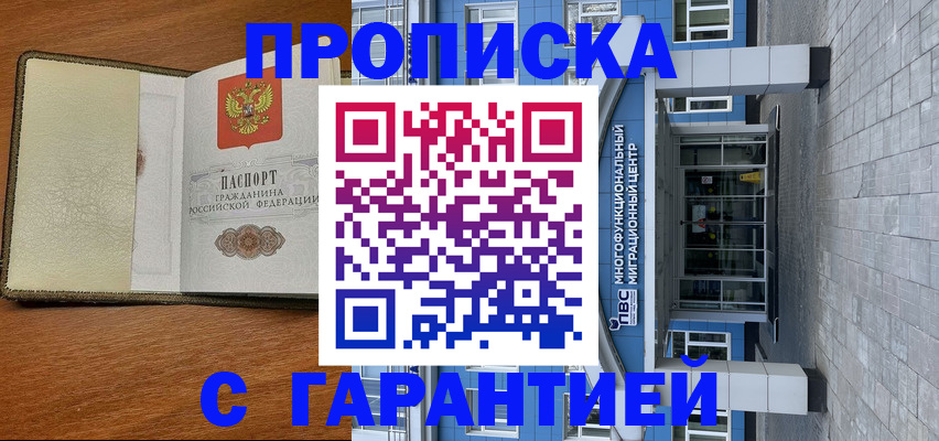 прописка для кредита в Красноярске