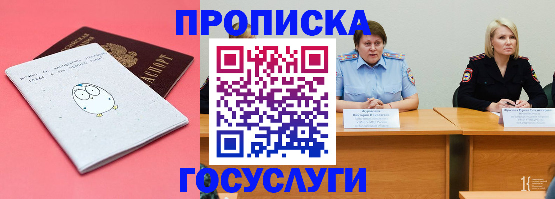 прописка гарантия в Красноярске