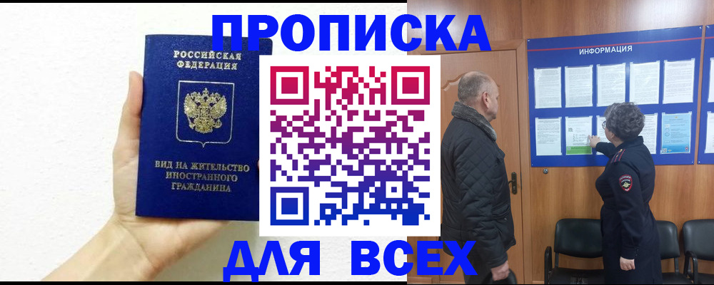 прописка для школы в Красноярске