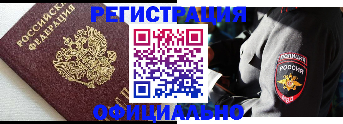 прописка штамп в Красноярске