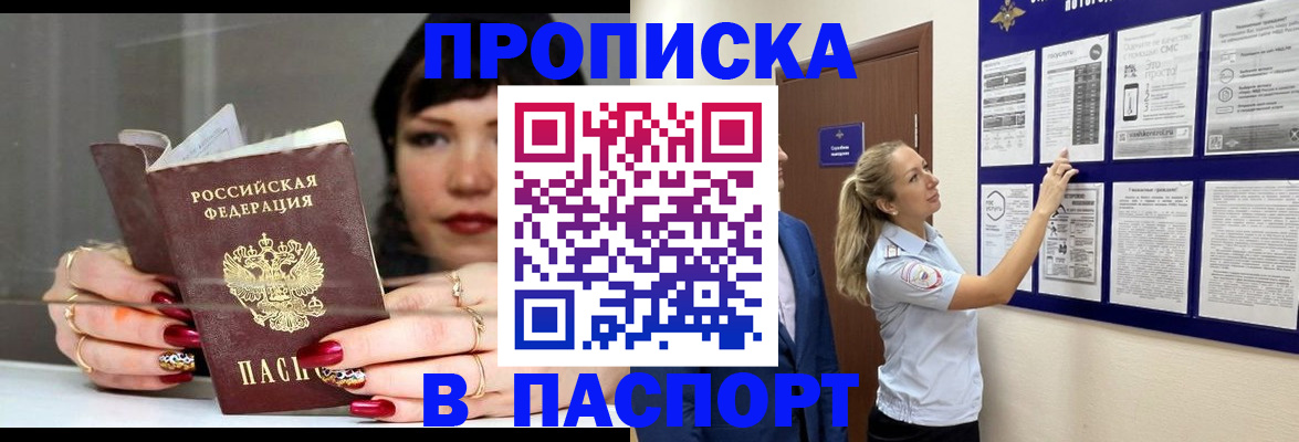 прописка иностранных граждан в Красноярске